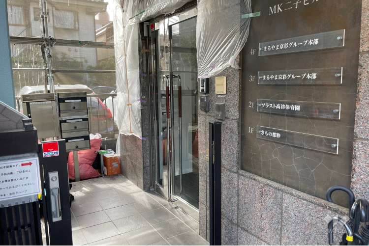 ソラスト高津保育園の写真