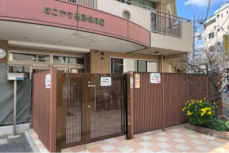 すこやか高津保育園の写真