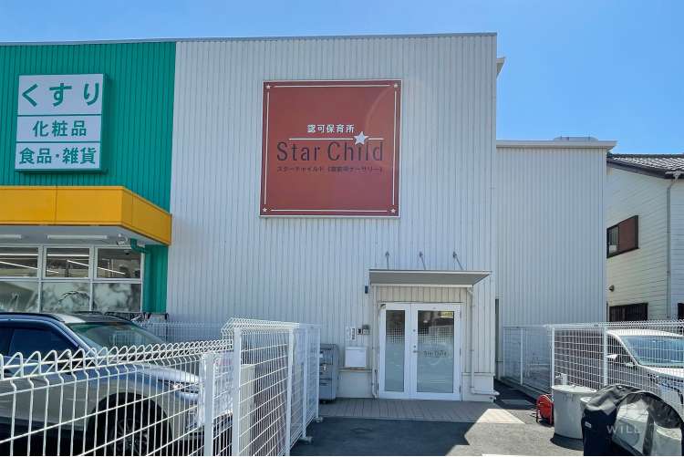 スターチャイルド　宮前平ナーサリーの写真