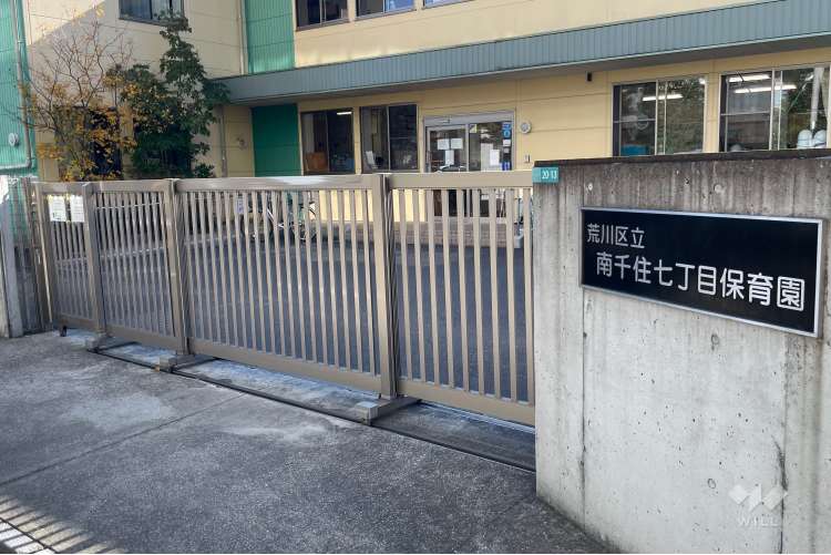 南千住七丁目保育園の写真