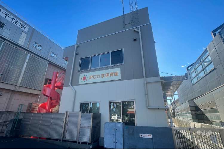 南千住駅前保育所 おひさま保育園の写真