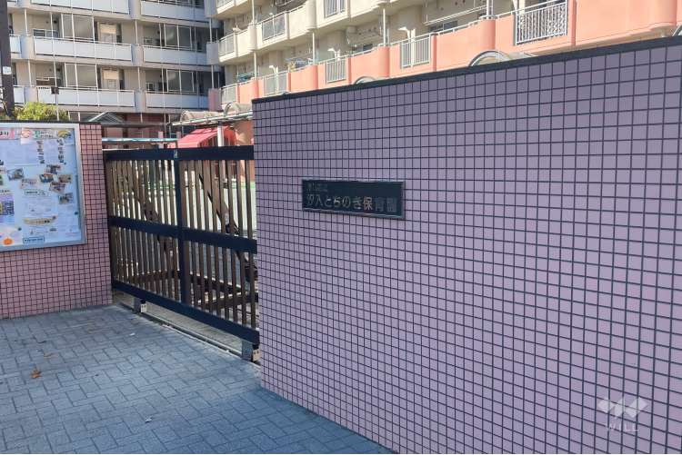 汐入とちのき保育園の写真