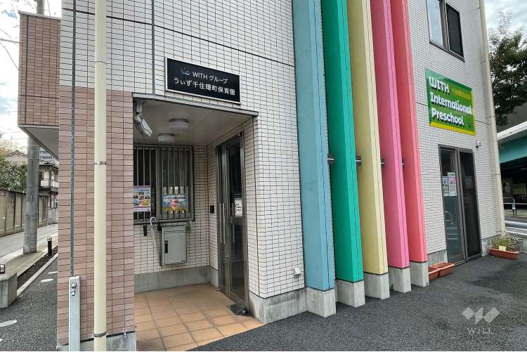 うぃず千住曙町保育園の写真