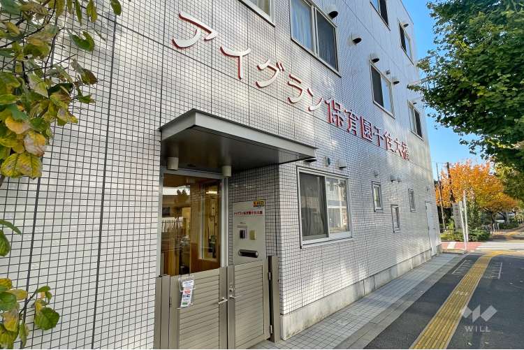 アイグラン保育園千住大橋の写真