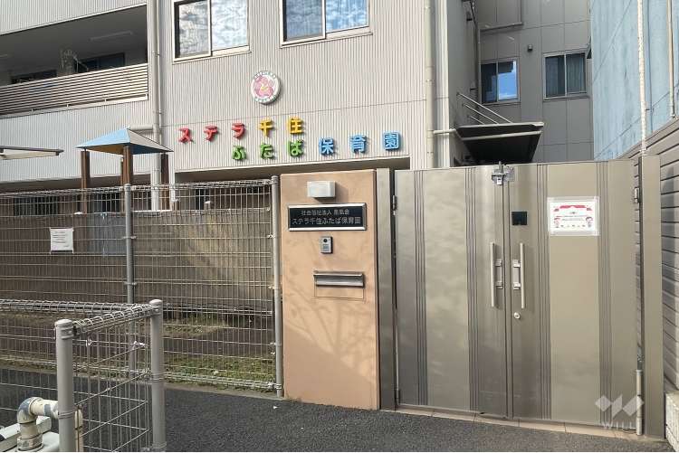 ステラ千住ふたば保育園の写真