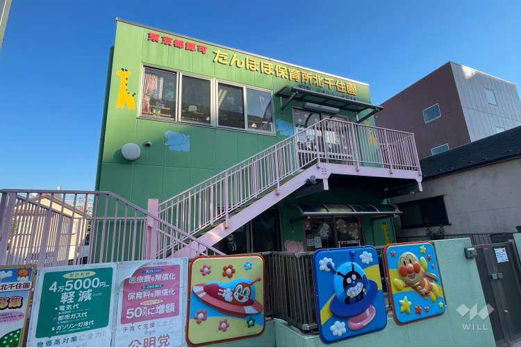 たんぽぽ保育所北千住園の写真