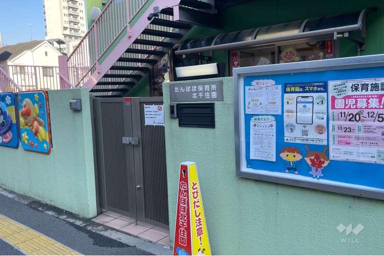 たんぽぽ保育所北千住園の写真