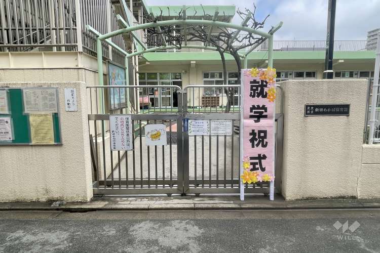新田わかば保育園の写真