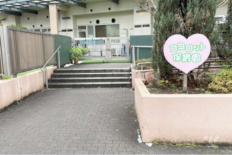 ココロット保育園の写真