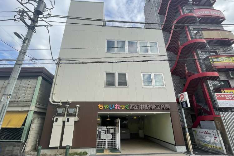 ちゃいれっく西新井駅前保育園の写真
