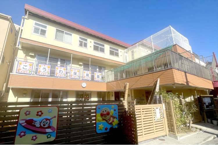 高和保育園の写真
