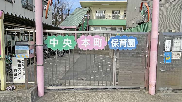 中央本町保育園の写真