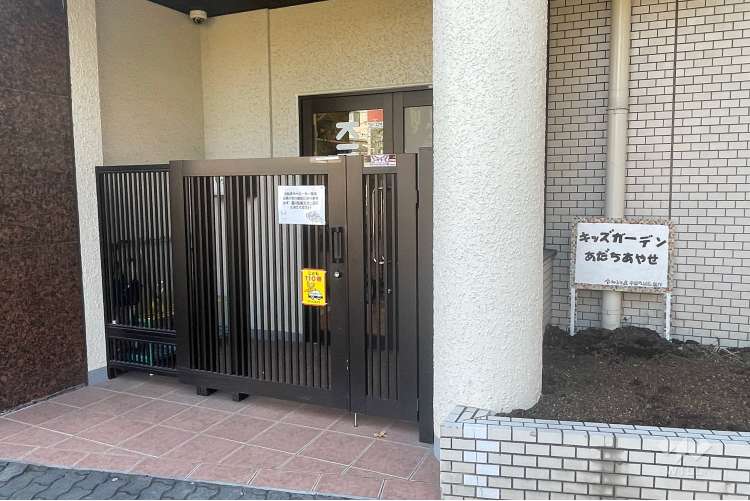 キッズガーデン足立綾瀬の写真