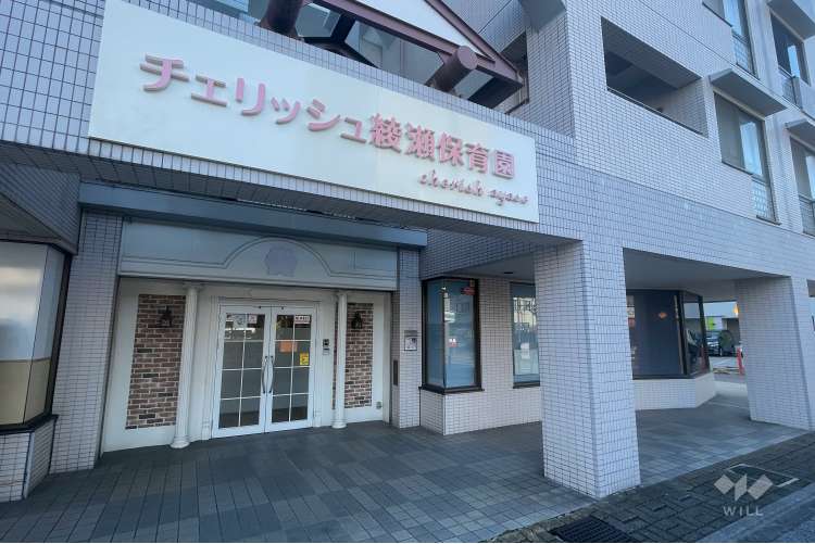 チェリッシュ綾瀬保育園の写真