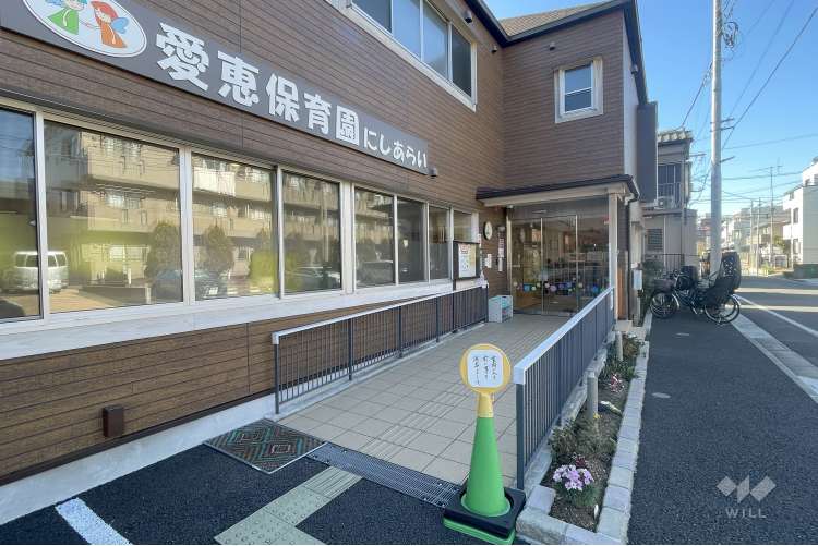 愛恵保育園にしあらいの写真