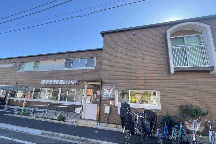 愛恵保育園にしあらいの写真