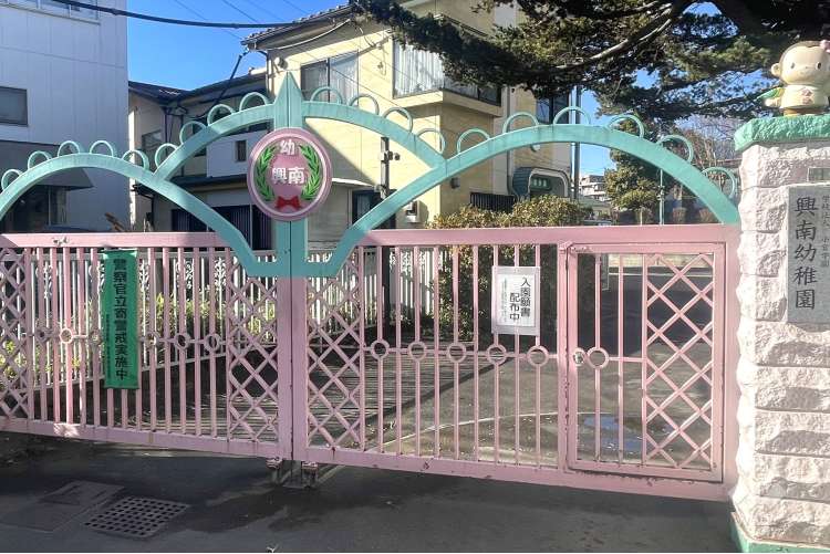 興南幼稚園の写真