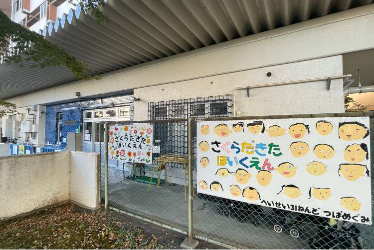 桜田北保育園の写真