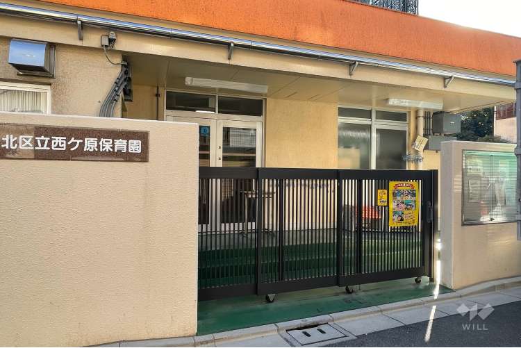西ケ原保育園の写真
