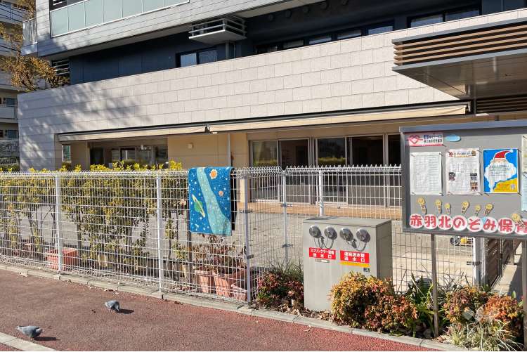 赤羽北のぞみ保育園の写真