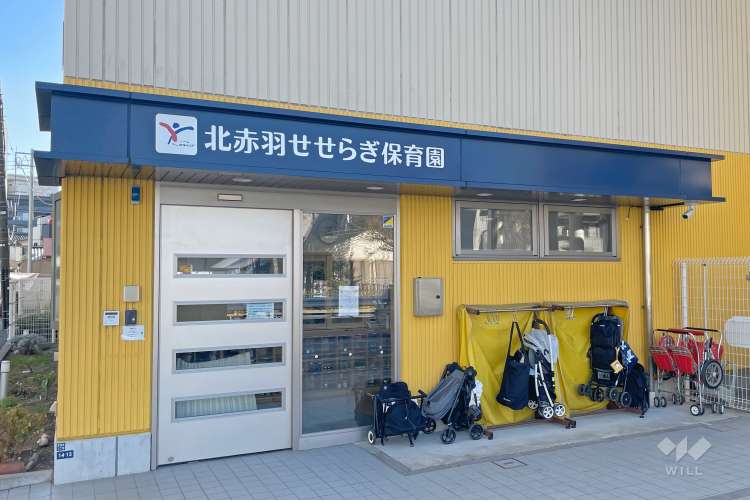 北赤羽せせらぎ保育園の写真