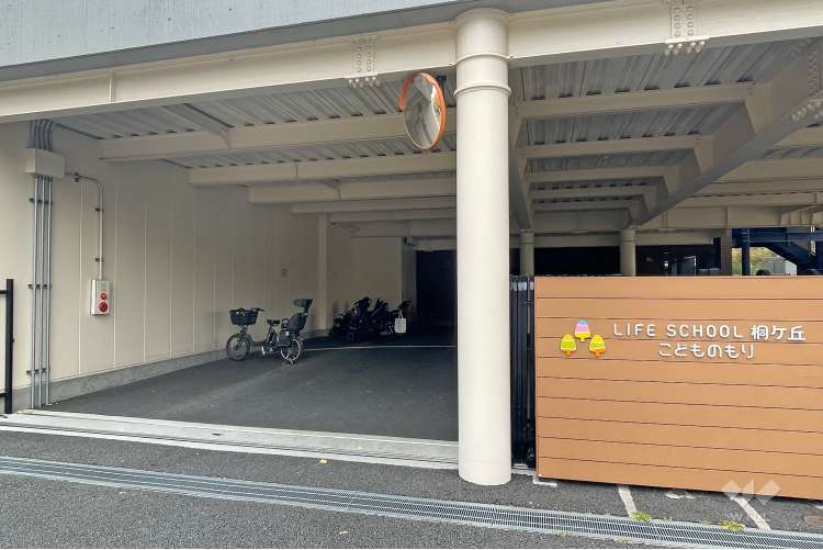 LIFE SCHOOL 桐ヶ丘こどものもりの写真