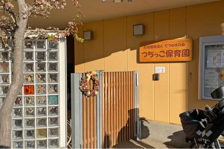 つちっこ保育園の写真