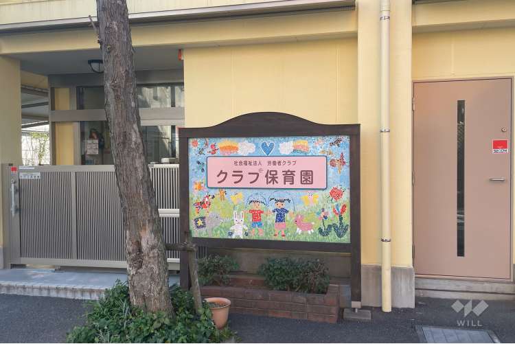 クラブ保育園の写真