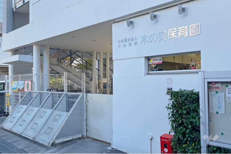 木の実保育園の写真