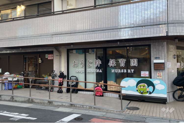 おうじ絆保育園（分園）の写真