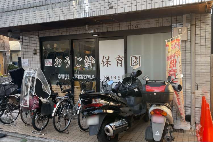 おうじ絆保育園（分園）の写真