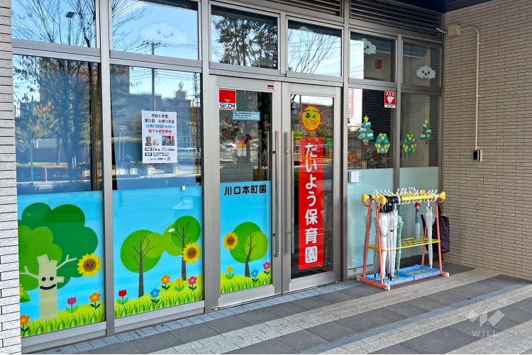 たいよう保育園川口本町園の写真