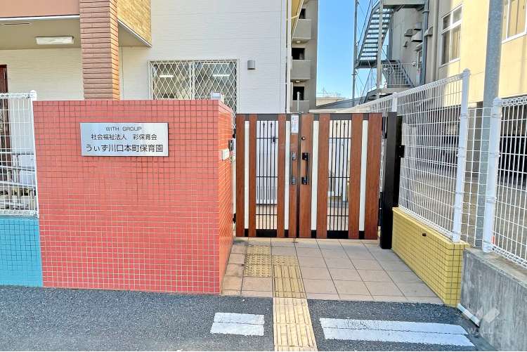 うぃず川口本町保育園の写真