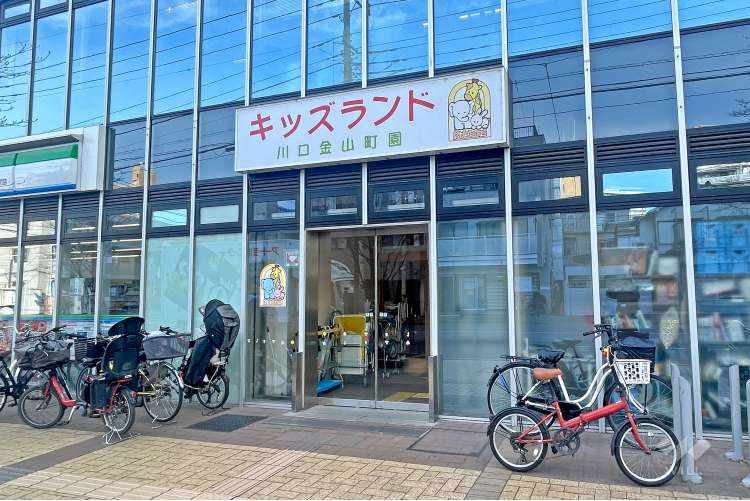 キッズランド川口金山町園の写真