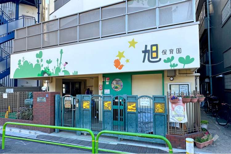 旭保育園の写真