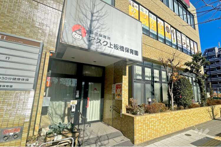 アスク上板橋保育園の写真