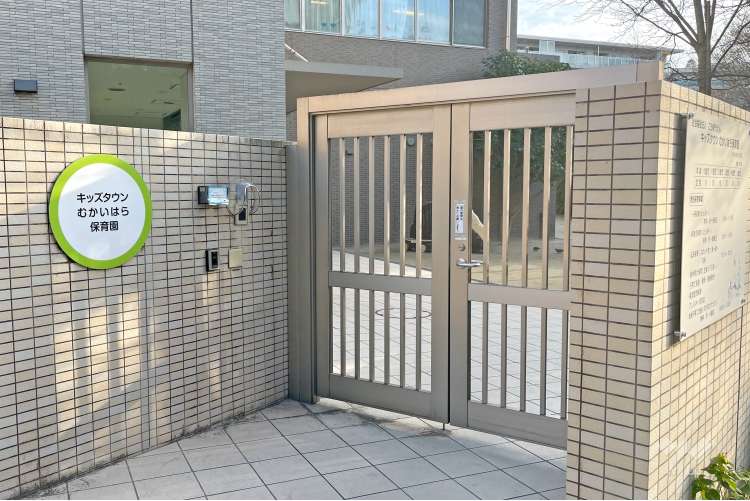 キッズタウンむかいはら保育園の写真