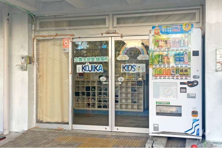 こじか保育園の写真