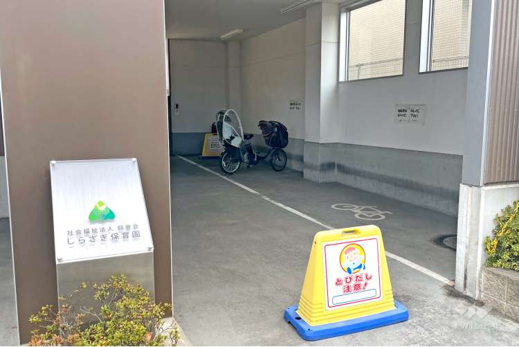 しらさぎ保育園の写真
