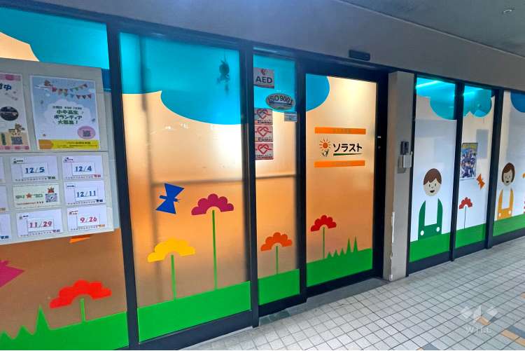 ソラスト成増保育園の写真