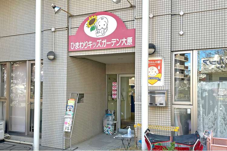 ひまわりキッズガーデン大原の写真