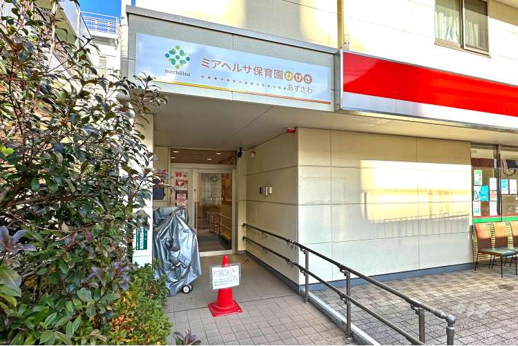 ミアヘルサ保育園ひびきあずさわの写真