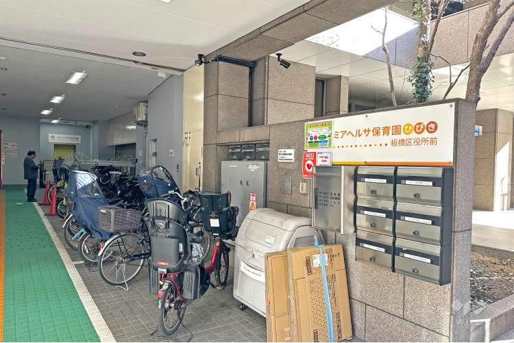 ミアヘルサ保育園ひびき板橋区役所前の写真