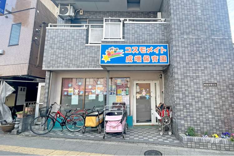 コスモメイト成増保育園の写真