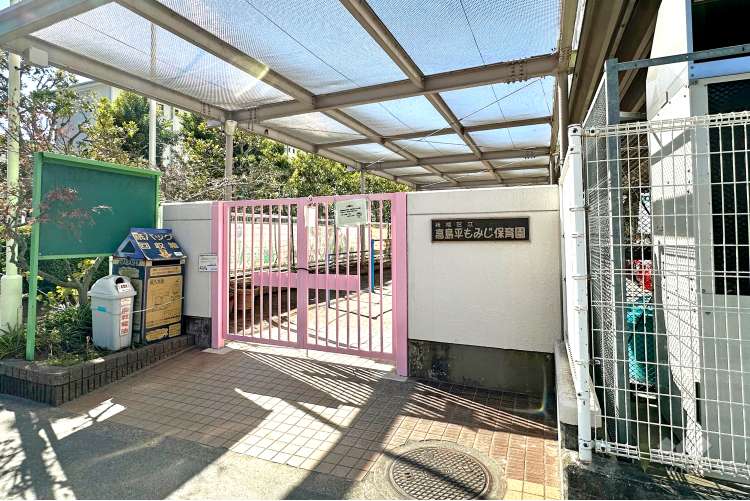 高島平もみじ保育園の写真