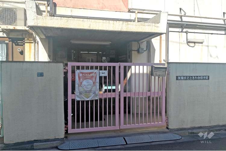 ときわ台保育園の写真