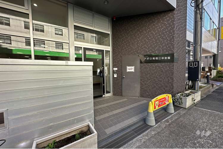 アポロ南堀江保育園の写真