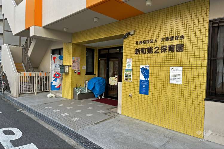 新町第2保育園の写真