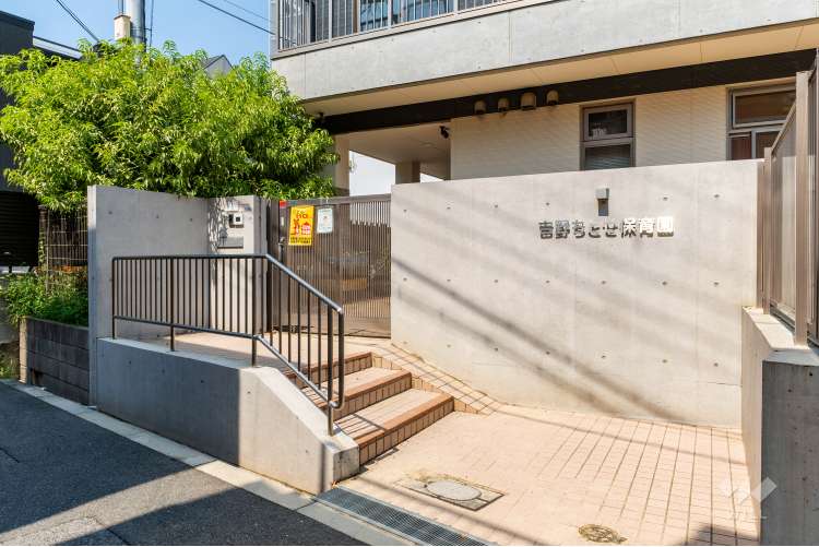 吉野ちとせ保育園の写真