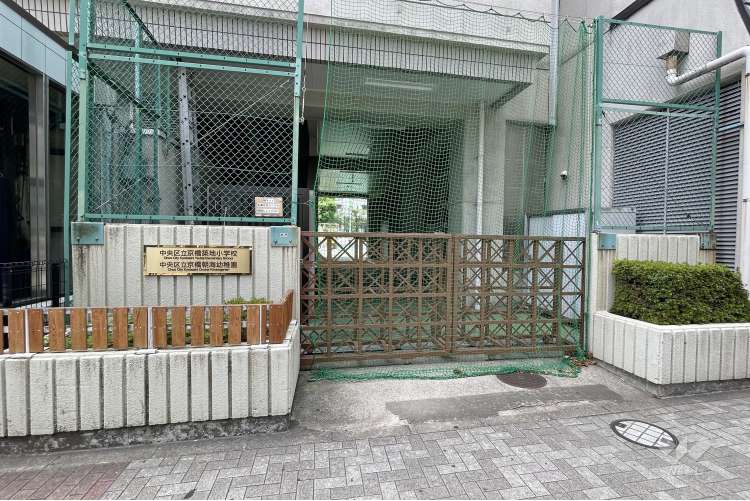 京橋築地小学校の写真